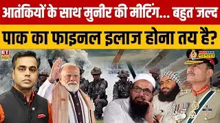 बॉर्डर पर Pakistan की नई साजिश का खुलासा.. फिदायीन हमले और BAT एक्शन की तैयारी में है Munir?