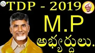 TDP MP Candidates On 2019 Ap Elections || 2day2morrow