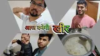 आज बनेगी खीर. #mandeepsharmavlog #foodvlog #vlogger 