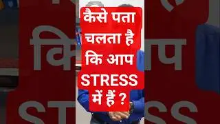 How to Know You&rsquo;re in Stress | Stress के Symptoms