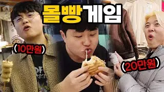20만원치 먹고 계산은 한 명만ㅋㅋㅋ 나만 아니면 돼ㅋㄲㅋㅋㅋㅋㅋㅋ