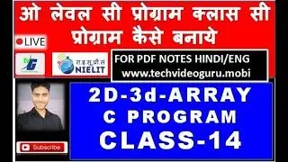O LEVEL C LANGUAGE PROGRAMMING CLASS  2d array multiple   LIVE CLASS प्रोग्राम कैसे बनाये | 14 CLASS
