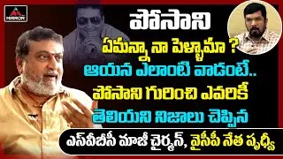 Actor Prudhvi Sensational Comments On  Posani Krishna Murali | Tollywood Updates | Mirror TV