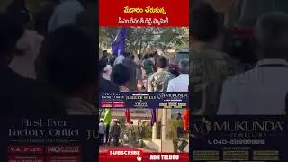 మేడారం చేరుకున్న సీఎం రేవంత్ రెడ్డి ఫ్యామిలీ #revanthreddy #medaram #telangananews #abn #shorts