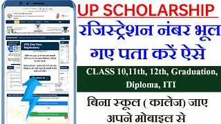 How to get Scholarship Registration Number. How to get UP Scholarship Registration Number 2025