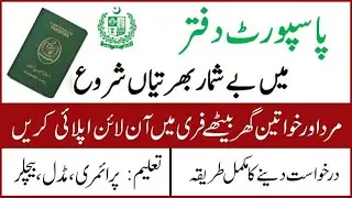 Passport Office Jobs 2021-Latest Government Jobs 2021 For Male & Female