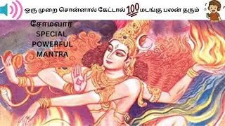 சோமவாரத்தில் கேட்க வேண்டிய சக்தி வாய்ந்த ஸ்ரீ ருத்ர மந்திரம் | Om Rudraya Namaha 108 Times Chanting