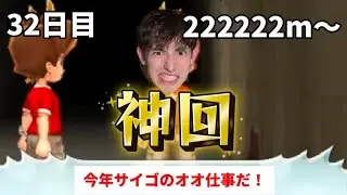 えんえんトンネルカンスト目指す【妖怪ウォッチ2真打】 32日目