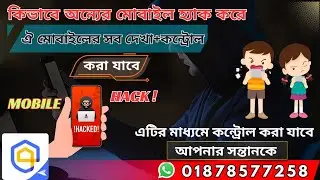 মোবাইল হ্যাক করব কিভাবে এবং সেই হ্যাকিং Software Airdroid Parental Control চালু করার সম্পূর্ণ ভিডিও