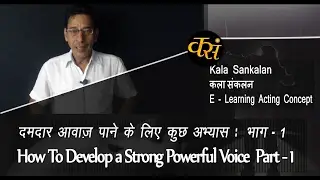 How To Develop a Strong Powerful Voice: Part 1