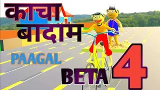 KACCHA BADAM FUNNY | PAAGAL BETA 4 | KACHA BADAM CARTOON VIDEO | CS Bisht Vines | Desi Comedy Video