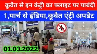 Kuwait flight latest update news India to Kuwait entry update Kuwait News Today update
