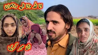 انا للہ وانا الیہ راجعون امی صبر کریں 😭