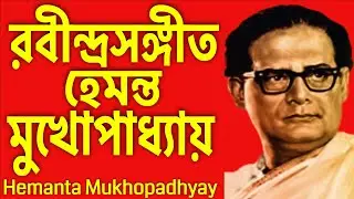 Hemanta Mukhopadhyay | Bangla Gaan | Bengali Songs / হৃদয় ছোঁয়া রবীন্দ্রসঙ্গীত/ G M Azhar Gallery