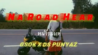 Gsok x DS Punyaz - หน้ารถเเห่ [Official MV]