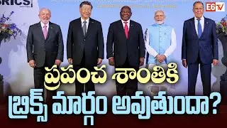 Will BRICS Lead the World to Peace? | Rio Summit Shakes Global Power Balance | E6 Tv