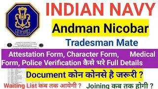 Navy Tradesmen Andaman Nicobar Attestation form & Medical Form कैसे भरे | Andman Nicobar TMM Result