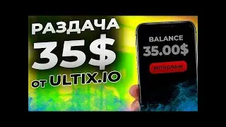 🚀 Airdrop / Получи 35$ за регистрацию на бирже ULTIX !