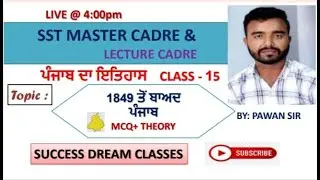 1849 ਤੋਂ ਬਾਅਦ ਪੰਜਾਬ  MCQ + Theory  Class 16