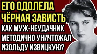 «ЕЙ ЖЕ БОЛЬНО!»: ЧТО НА САМОМ ДЕЛЕ СКРЫВАЛ ПЬЯНЫЙ МУЖ НА МОГИЛЕ ИЗОЛЬДЫ ИЗВИЦКОЙ?