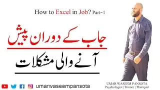 Problem During Job | How to improve at work place by Personality Psychologist Umar Pansota Video (1)