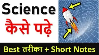 How to Study Science Easily || Science ko Kaise Padhe || How to Score Good Marks in Science 🔥🔥