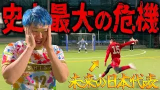 【勝てば賞金10万円】16歳の天才レフティーがあしざるFCに勝負を挑む！