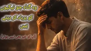 The Sins That Destroy Your Good Deeds: Are You Unaware?#hdees #hadessmubarak #islamicquotes #youtube