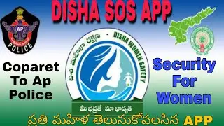Disha Sos #disha ప్రతి మహిళ ఈ యాప్ గురించి తెలుసుకోవాలి? #dishasos