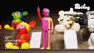 【メディコムトイ】渋谷PARCO MEDICOM TOY NEXT、Fall outのイベントを楽しむ / ベアブリック 開封 UNBOXING!