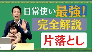 【絶対数感#51】日常使い最強！かけざん【片落とし】完全解説！