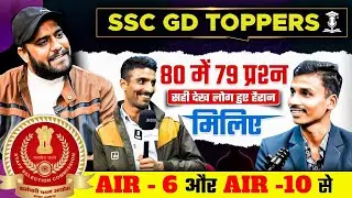 SSC GD Topper Interview | SSC GD 2024 Topper Air 6 & Air 10 | How to Crack SSC GD Exam? By Vinay Sir