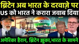 भारत ने अमेरिका को झटका दिया | Britain Signs Historic Free Trade Deal with India | US in Shock | 