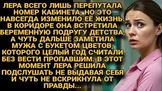 Лера перепутала кабинет и узнала тайну: муж, считавшийся погибшим, жил двойной жизнью...