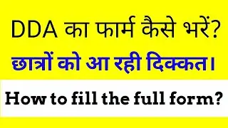 DDA भर्ती आवेदन शुरू ! || How to fill full form || Step by Step process ||Check Eligibility Criteria