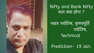 Nifty, Bank Nifty, Prediction by Financial / KP Astrology, technical, data, news for date- 19 Jan 