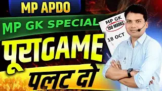 MP GK for MPADPO 2026 By Ravi Sir #mpadpo || Study for Judicial Services