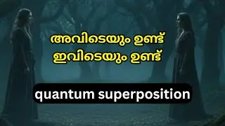 Quantum Superposition Explained in malayalam | How Particles Exist in Multiple States