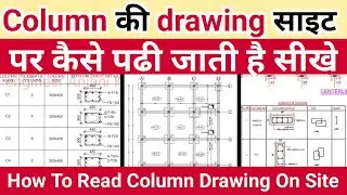how to read column drawing | column drawing Kaise padhen | building column drawing