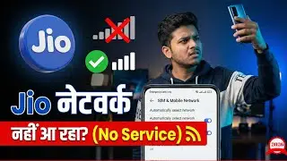 Jio network not working in mobile 2026 | Fix Jio network problem