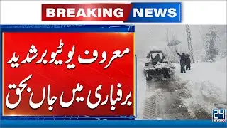 Missing YouTuber Found Dead in Ughi After Snowfall | 24 News HD