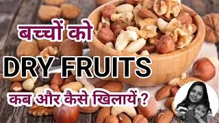 Dry Fruits for Babies || When and How to give Dryfruits to babies|| Benefits of dryfruits for kids