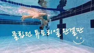 Freestyle Turn #FlipTurn