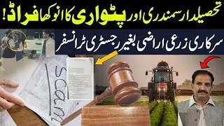 Samundri Tahsildar Fraud Case | Govt agricultural land transferred without registration | Metro 53