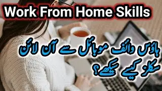 How Housewife Can Learn Online Skills from Mobile