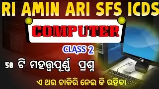 Computer for RI AMIN | Important Computer Mcqs | ICDS | ARI | SFS | RI Amin Computer mcqs | 