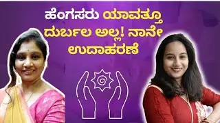 When You Trust the Right Mentor, Life Changes Forever !ಪೂಜಾ ಮ್ಯಾಡಮ್ ಮೇಲೆ 100% ನಂಬಿಕೆ , ಜೀವನ ಬದಲಾಯ್ತು