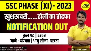 SSC Selection Post Phase 11Notification 2023 Out | SYLLABUS , EXAM PATTERN | LAST DATE |Full Details