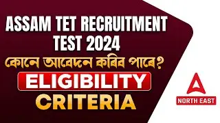 Assam TET Recruitment 2024 | Assam TET Eligibility Criteria | কোনে আবেদন কৰিব পাৰে | Full Details