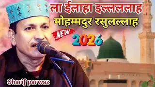 Qawwali Shareef Parwaj .35 purana Kalam .2026 ka new program.